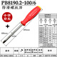 PB SWISSTOOLS瑞士原裝進(jìn)口一字十字螺絲刀螺絲批電腦維修工具改錐起子超硬 PB 8190.2-100/6 十字
