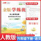 2025春小學(xué)金版學(xué)練優(yōu)六年級語(yǔ)文下冊人教版 學(xué)練優(yōu)六年級語(yǔ)文下冊 小學(xué)同步練習冊同步訓練課時(shí)作業(yè)本課文預習復習鞏固訓練必刷題天天練 優(yōu)翼