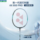 YONEX/尤尼克斯 羽毛球拍 專(zhuān)業(yè)超輕單拍雙打yy天斧88D/88S PRO三代新色 (選手用)天斧 88D PRO (4U5) 專(zhuān)業(yè)穿線(xiàn)/可指定磅數/可指定線(xiàn)色