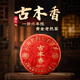瀾滄古茶普洱茶2024年古木香（2018年壓制）老熟茶6年陳云南普洱茶葉禮盒 大餅357g