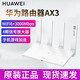 華為路由器AX3 Pro家用wifi6+無(wú)線(xiàn)5G雙頻2.4G全千兆穿墻王信號放大器mesh組網(wǎng)二手 WIFI6+3000M【TC7102】AX3