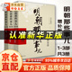 【官方正版-京倉直發(fā)】明朝那些事兒全套9冊 永樂(lè )大典全套無(wú)刪減 原著(zhù) 皮面精裝全12卷16開(kāi)12本  當時(shí)明月著(zhù) 明史大明王朝朱元璋 萬(wàn)歷十五年中國古代通史讀物增補版全集 明朝的那些事兒全傳 明朝的那