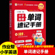 作業(yè)幫小學數(shù)學公式定律速查手冊小學英語單詞速記手冊手卡一二三四五六年級必背詞匯核心母題便攜口袋書人教通用知識點速記考點公式大全 【手冊版】小學英語單詞速記手冊