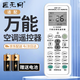 匠無同萬能空調(diào)遙控器通用格力美的海爾海信科龍三菱新科松下康佳TCL華凌遙控板長虹奧克斯志高