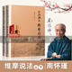 花雨滿天維摩說法 上下2冊 南懷瑾著述 復旦大學出版社 大陸完備經(jīng)典的南師作品集 上下五千年 縱橫十萬里 經(jīng)論三大道 出入百家言 C 書籍