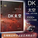 DK太空從地球一直到宇宙邊緣 DK行星DK兒童太空天文大百科全書天文學書籍星空球兒6-12-16歲DK宇宙星球百科全書 中國科學技術(shù)出版社官方旗艦店