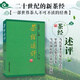 茶經(jīng)述評（當代茶圣吳覺農(nóng)代表作，里程碑式茶學著作，陸定一作序，愛茶之人佳作）