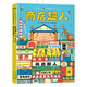 大串勇二超級想象力繪本2（全2冊）