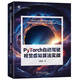 PyTorch自動(dòng)駕駛視覺(jué)感知算法實(shí)戰 deepseek教程