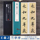 王羲之蘭亭序 名家碑帖近距離臨摹卡2冊(cè)（全文米字格放大+原帖放大+原帖）蘭亭序高清放大本 原帖行書(shū)書(shū)法毛筆練字帖 附簡(jiǎn)體旁注 崇文書(shū)局