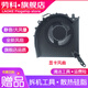 勞科（LAOKE）聯(lián)想拯救者R9000P ARX8 ARX9 Y9000P IRX8 IRX9 2023 2024散熱風(fēng)扇Legion Pro 5 16IRX8/16ARX8 顯卡風(fēng)扇 2023 20