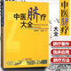 正版  中醫(yī)臍療大全 高樹中醫(yī)學書籍中醫(yī)學臍療書健康養(yǎng)生時尚生活養(yǎng)生針灸推拿保健中醫(yī)理論臨床醫(yī)學應(yīng)