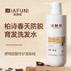 佳膚妮防脫洗發(fā)水側柏葉清爽洗發(fā)露嘉佳芙妮泥男女官方旗艦 防脫育發(fā)蓬松控油 400ml 1瓶