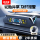 鐵將軍汽車胎壓監(jiān)測(cè)內(nèi)置太陽(yáng)能無線汽車TPMS彩色胎壓胎溫同顯監(jiān)測(cè)器J1 J1-I  彩顯內(nèi)置（不含安裝服務(wù)）