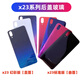京修客 vivo X23幻彩版 x23標(biāo)準(zhǔn)版 nex 更換內(nèi)外顯示屏指紋 液晶屏幕總成帶框電池后蓋維修更換 x23標(biāo)準(zhǔn)版后蓋曲面1個(gè)【顏色備注】