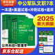 備考2026 2025中公軍隊(duì)文職公共科目一本通+歷年真題+題庫+沖刺試卷+軍隊(duì)文職管理學(xué)+管理學(xué)沖刺卷 7本套