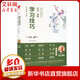 學(xué)習(xí)技巧 全新修訂版 世界大腦先生東尼 博贊思維導(dǎo)圖 圖書(shū)