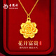 老鳳祥黃金項鏈女士足金牡丹花吊墜新款純金母親節生日禮物送媽媽老婆 【母親節禮物】牡丹花吊墜約0.6g*賀卡*禮盒