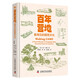 百年營(yíng)地：看得見(jiàn)的露營(yíng)文化（一本書(shū)講透露營(yíng)的歷史！驢友常備讀物?。? title=