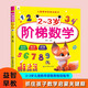 2-3歲階梯數(shù)學(xué) 兒童數(shù)學(xué)思維訓(xùn)練 幼兒入學(xué)早教潛能開(kāi)發(fā)全腦開(kāi)發(fā) 早教啟蒙益智游戲訓(xùn)練書(shū)上書(shū)香節(jié)閱讀節(jié) 