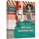 Maya三維角色動畫設(shè)計與制作(慕課版高等院校動畫與數(shù)字媒體專業(yè)系列教材)