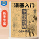 得閱漫畫(huà)入門(mén)手繪描摹本 兒童動(dòng)漫人物Q版人物線(xiàn)稿描畫(huà)基礎自學(xué)教程繪畫(huà)二次元素描臨摹畫(huà)卡通畫(huà)冊 開(kāi)學(xué)禮物