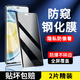 京涅【2片裝】適用麥芒30鋼化膜防窺膜防偷看華為智選TYH641M曲面全屏抗藍光高清防爆玻璃手機保護貼膜 【曲面鉆石膜】防窺版-2片裝 麥芒30
