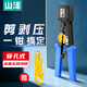 山澤穿孔網(wǎng)線(xiàn)鉗網(wǎng)絡(luò )水晶頭8P6P壓剝剪鉗家用網(wǎng)絡(luò )通孔壓接工具SZ-376Z