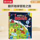 【滿87減18元】揭秘地球（2-4歲揭秘低幼版科普翻翻書）雙層翻翻+拉拉 折頁設(shè)計(jì) 樂樂趣童書幼兒?jiǎn)⒚闪Ⅲw書
