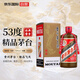 茅臺（MOUTAI）精品茅臺  53度 醬香型白酒 500ml 禮盒裝