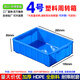 忻厚塑膠物流周轉箱養烏龜塑料周轉筐中大號膠框塑料盒長(cháng)方形儲物收納箱子 4號 加厚 周轉箱 285*195*85mm