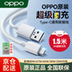 OPPO原裝數(shù)據(jù)線80W閃充Typec充電線FindX8X6X7X5 Reno12 11 1098765Pro+k11X K10K9R17一加真我65W快充 【1.5米】原裝Type-C數(shù)據(jù)線