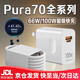 原裝適用華為Pura70充電器66W超級快充pura70pro手機充電器100w快 【100W雙口快充頭+1.5米線(xiàn)】