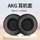 承策 適用AKG愛(ài)科技k550 k551耳罩k552 k553耳機套k240s頭戴式降噪耳套耳墊隔音海綿套耳棉專(zhuān)用配件 黑色小羊皮耳套一對裝【真皮款】