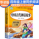 【導(dǎo)讀版】中國(guó)古代神話故事 四年級(jí)快樂(lè)讀書吧人教版上冊(cè) 小學(xué)生名著導(dǎo)讀同步教材課外閱讀書 學(xué)校老師班主任推薦小學(xué)生課外閱讀名著必讀書目 快樂(lè)讀書吧