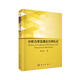 分析力學及理論力學札記