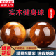 健身球手轉(zhuǎn)球手球手球保健球手握球花梨木手球保健球中老年人把玩 花梨木約5cm一對(duì) 【送布袋裝】