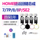 尚酷奇適用iphone7代蘋果8指紋plus排線HOME返回鍵SE2按鍵總成p 7代/7P/8/8P【返回鍵鐵片+螺絲】 +工具
