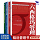 六西格瑪精益管理3本套：六西格瑪管理+六西格瑪管理統(tǒng)計指南+六西格瑪管理綠帶手冊