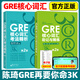 新東方GRE核心詞匯助記與精練+GRE核心詞匯考法精析 第2版 陳琦 再要你命3000要你命三千 精析GRE核心詞匯助記法GRE詞匯單詞書