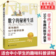 數字的秘密生活 有趣的50個(gè)數學(xué)故事 喬治斯皮科學(xué)與自然少兒數學(xué)科普讀物 迷人的數學(xué)故事生活中處處可見(jiàn)的