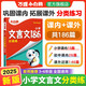 萬唯小白鷗2025小升初文言文186篇大全小學(xué)生必背文言文閱讀訓(xùn)練四五六年級語文小古文