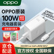 OPPO原裝充電器100W超級閃充SUPERVOOC線充findx7 x6pro Ultra reno10Pro+ K11 K12 Neo5se兼容80W真我 【100W超閃套裝·單口】 【原廠盒裝】