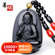 善領(lǐng)天然黑曜石冰種八大守護(hù)神吊墜十二生肖本命佛男女款掛件帶證書 屬豬狗 阿彌陀佛