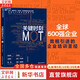 【正版包郵】關(guān)鍵時(shí)刻MOT 典藏版 詹·卡爾森 著 IBM、通用汽車、麥當(dāng)勞、聯(lián)想集團(tuán)指定培訓(xùn)課程 十大原則助力中國(guó)企業(yè) 把握關(guān)鍵時(shí)刻“反敗為勝” 新華書(shū)店旗艦店企業(yè)管理圖書(shū)書(shū)籍 圖書(shū)
