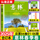 意林系列2025/2024/2023/2022年期刊雜志訂閱過刊打包清倉全年半年珍藏初高中教輔意林作文素材圖書意林 【春季卷】意林合訂本2025年1-3月