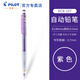 百樂(lè )（PILOT）HCR-197彩色自動(dòng)鉛筆0.7mm彩色芯可擦涂色填色手繪筆活動(dòng)鉛筆學(xué)生用 紫色