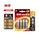 南孚原裝電池5號7號8粒聚能環(huán)4代堿性干原裝五號七號空調(diào)遙控器智能鎖 5號電池4粒