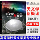【官方包郵】天文學(xué)新概論第五版 蘇宜+基礎天文學(xué)第二版 劉學(xué)富+天體力學(xué)基礎 李宗偉+軌道力學(xué)基礎+天體物理學(xué) 第2版 天文學(xué)新概論（第五5版）