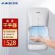 艾克（AIKE） 烘手機高速干手器全自動感應(yīng)衛(wèi)生間干手機烘手器 【AK2632白】1400W/風速升級款